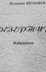 Книга Дезертир